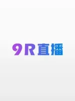 9R 直播 Live Global