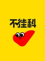 No Subjects-Wenku University Student Edition 不挂科