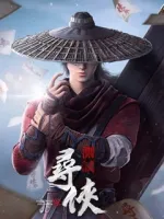 Bất Lương Nhân 3 Mobile 不良人3 iOS CN