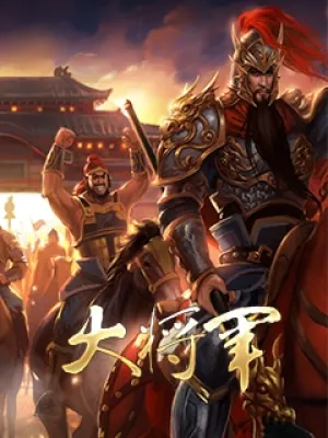 Đại tướng d.youzu.com CN