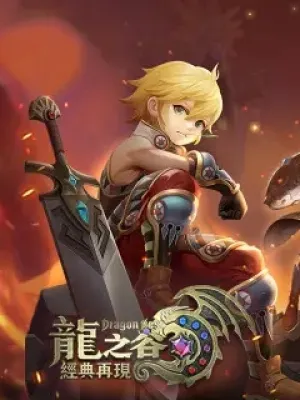 Dragon Nest Mobile QQ 龙之谷手游 Android