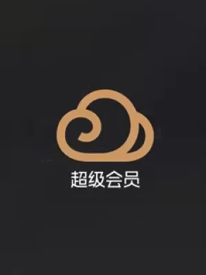 QQ Tencent Weiyun VIP Membership