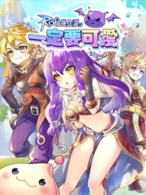 Ragnarok: Must be Cute TW