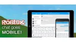 Roblox Mobile : Làm thế nào để chat trong game?