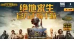 Game thủ PUBG Mobile chuẩn bị được trải nghiệm bản đồ mùa đông trước cả phiên bản trên PC?